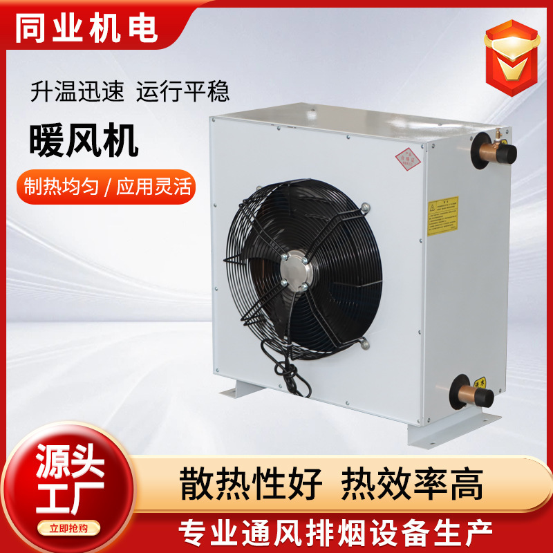 Industrial Heater Factory Breeding Hot Water Heating Steam Heater Mining Electric Heating Heating Fan