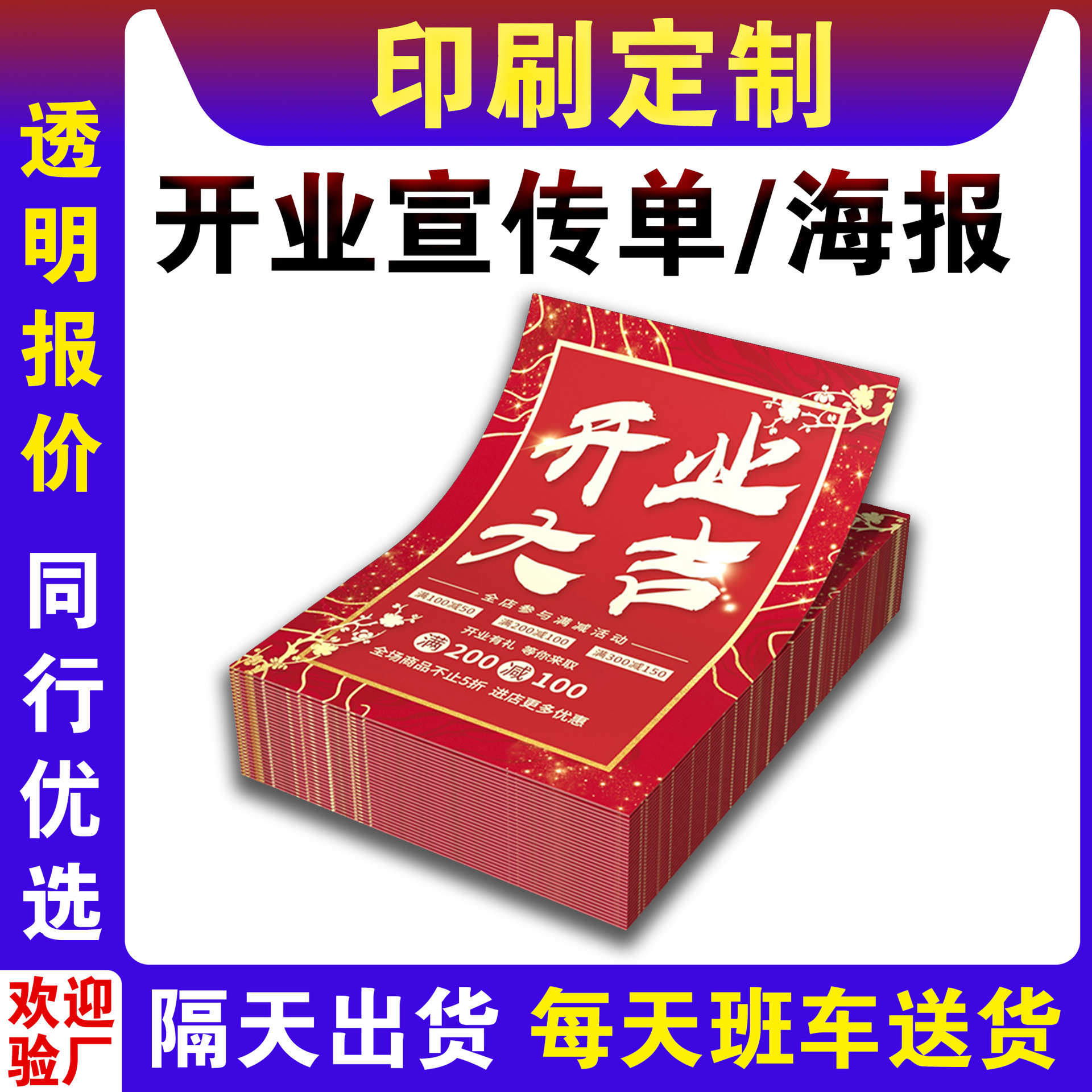 新店开业活动优惠宣传单定制印刷彩印广告宣传单制作a4DM单页设计