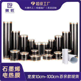 暖匠石墨烯电热膜加热片爬虫垫柜发热膜片办公室桌下暖腿地暖垫