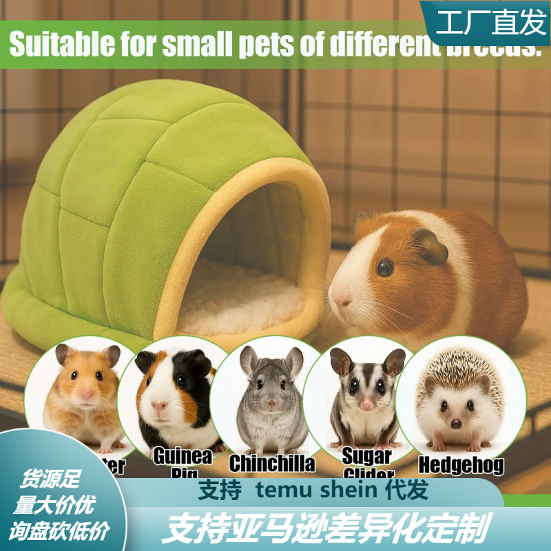 蜜袋花枝鼠窝秋冬加厚保暖棉窝荷兰猪幼崽豚鼠仓鼠玩耍休息躲避屋