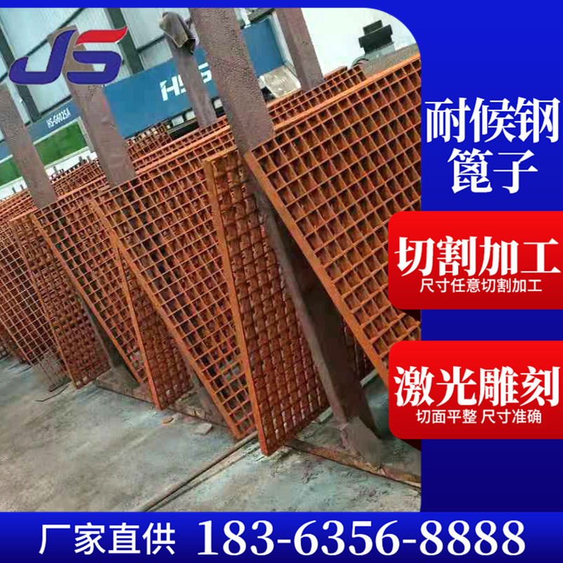 Q355NH耐候钢板篦子 激光切割雕刻装饰篦子 园林景观幕墙树池篦子