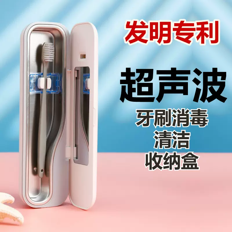 超声 牙刷消毒盒 牙刷消毒器 牙刷置物盒 清洁器 出差旅行收纳盒