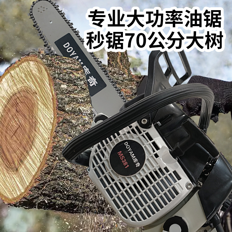 DOYAM库奇381油锯大功率伐木锯进口汽油锯合金导板省油有劲链条锯