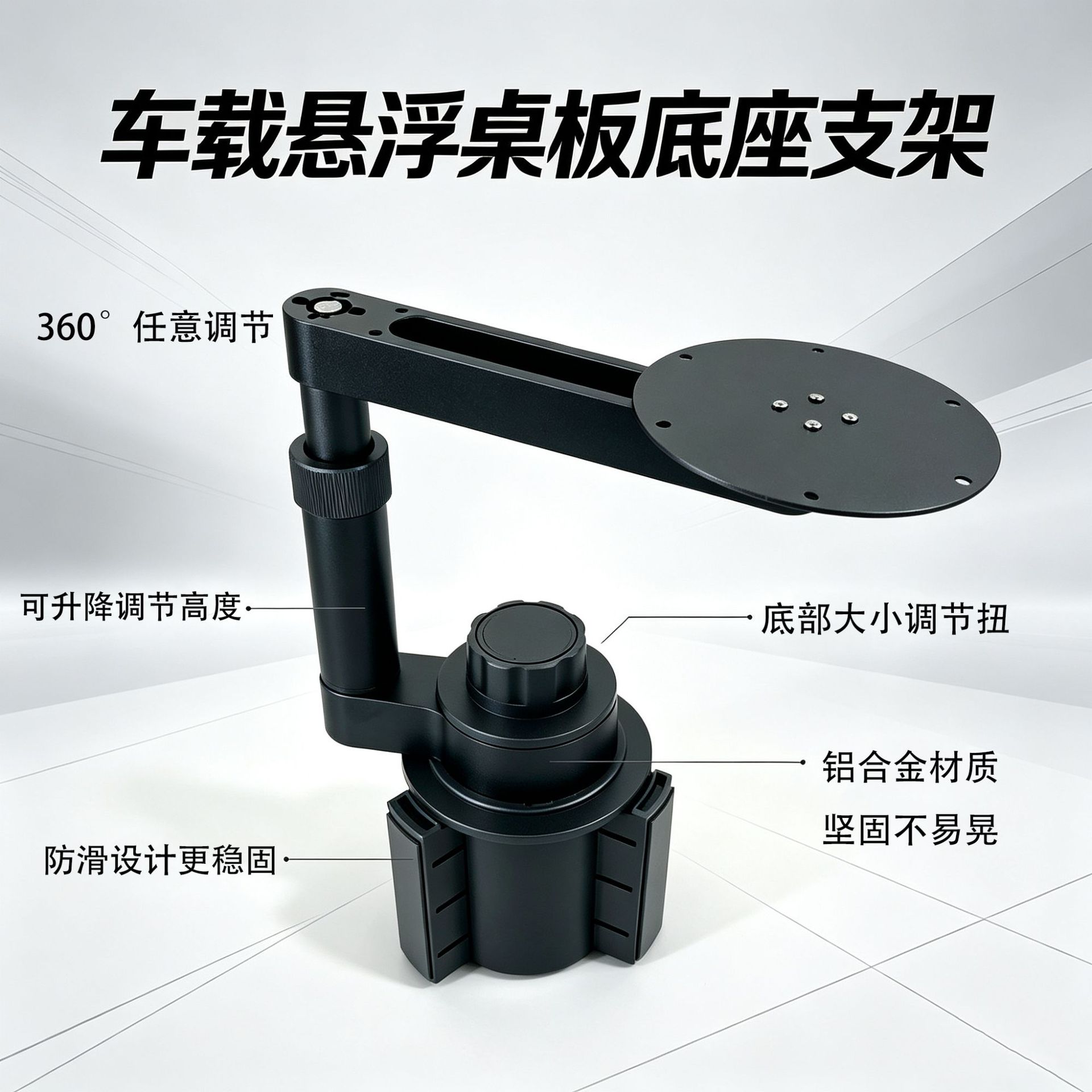 Ideal Car-Mounted Floating Small Table Board Universal Base 360 ° Rotating and Telescopic Adjustable All-Aluminum Alloy Bracket Accessories