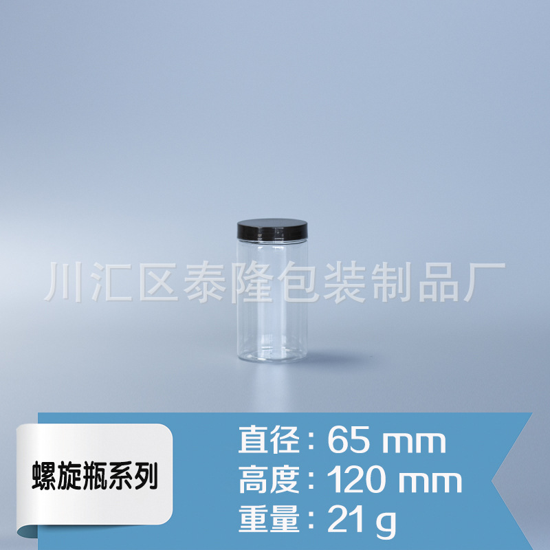 65×120厂家供应 塑料罐 干果罐 密封罐 pet食品级塑料瓶 饰品罐