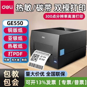 Термотрансферный принтер Deli GE550, медная пластина, азиатская серебряная термобумага для этикеток, трансграничная этикетировочная машина высокой четкости, 300 точек на дюйм
