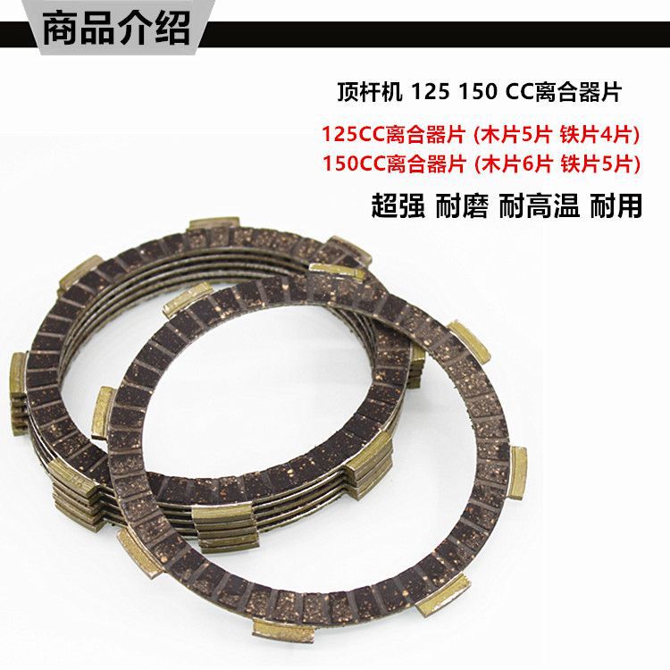 Piezas de motocicleta Zongshen Lifan Loncin CG125150 QJ Triciclo Piezas de embrague Piezas de madera Piezas de hierro Piezas de acero