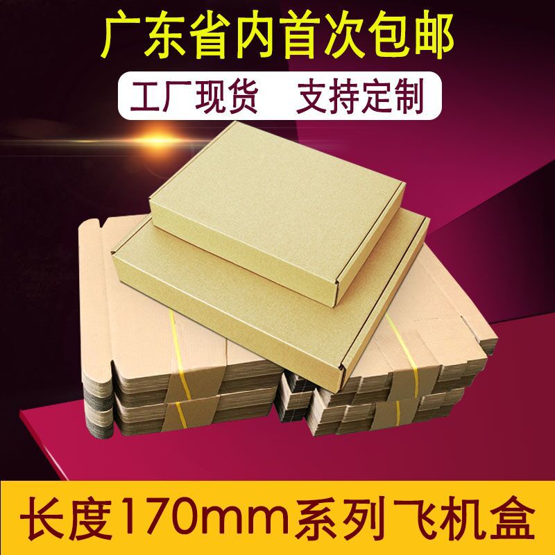 长度170mm飞机盒现货批发外贸小饰品打包发货3层打包小纸箱硬