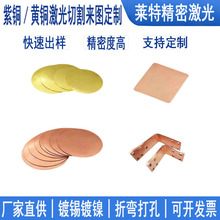 紫铜板黄铜板激光切割铜片diy定制垫片折弯打孔电镀拉丝来图加工