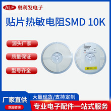 贴片热敏电阻SMD10K全系贴片热敏电阻器0402 0603 0805 1206 源厂