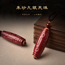 保品朱砂九眼天珠吊坠 高含量紫金砂钥匙扣挂件