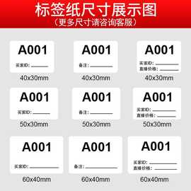 淘宝快手直播标签贴纸直播间带货可变数字编号序列号扣号二维码贴