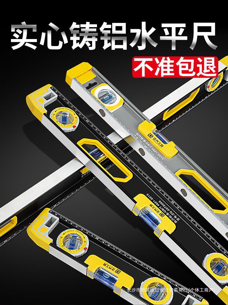 水平尺高精度靠尺带强磁多功能平水平衡测量防摔仪实心尺铸铝工具