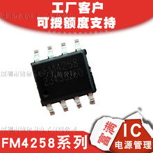 4K富满代理FM4258系列ESOP-8双节串联锂电池5V异步升压充电管理IC