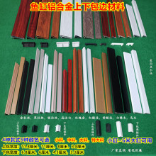 鱼缸包边木纹装饰上下边框铝合金包边材料双层滑道水族箱底柜框架