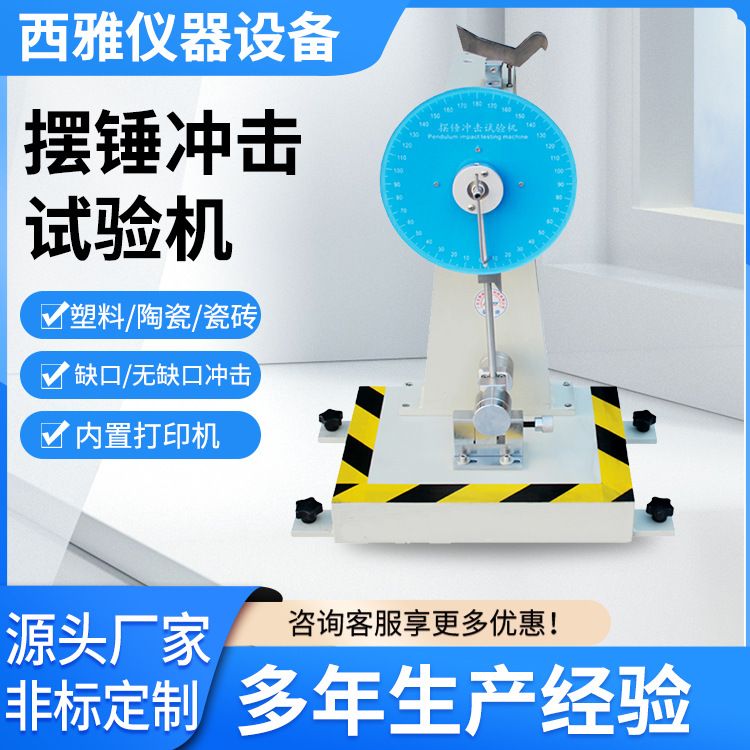 摆锤冲击试验机金属冲击试验机冲击强度测试电动精准精准测量震动