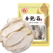 富昌杏鲍菇100g/袋 肉质饱满味道鲜美 煲汤炒菜火锅食材菌菇干货