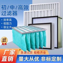 初中效过滤器初效板式g4中效袋式中央空调无纺布高效除尘过滤网