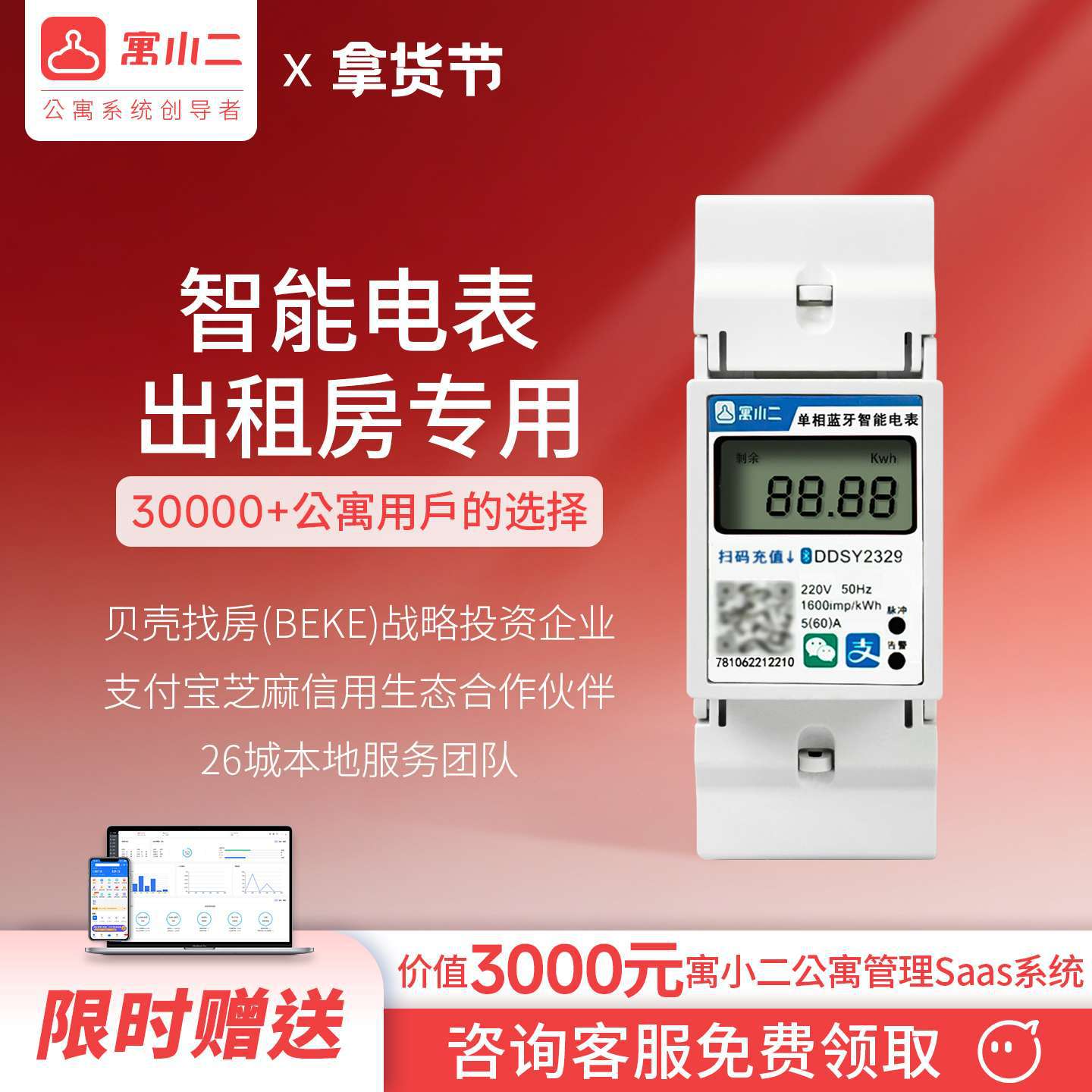 寓小二蓝牙导轨电表出租房公寓预付费电能表扫码充值送管理系统