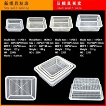 二手模具转让加厚塑料筐杂物收纳盘  日用品模具加工