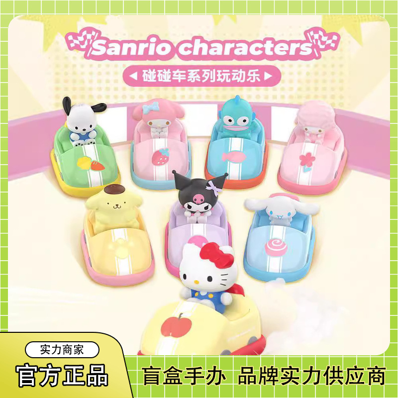 Genuine Sanrio Bumper Car Series Toy Blind Box Cool Kuromi Pacha Dog Trendy Toy Figure Ornaments Wholesale