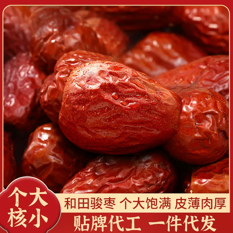 红枣批货整箱批发散装500g新疆大枣煲汤泡水灰枣干果零食特级