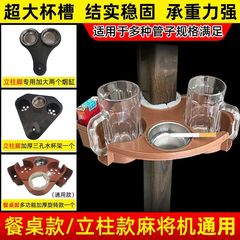 麻雀マシンティーラック灰皿テーブルフットアクセサリーコーヒーテーブル回転灰皿麻雀テーブルダイニングテーブルティーカップホルダーユニバーサル