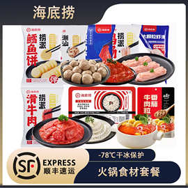 【满5件包邮】海底捞火锅丸子食材牛肉牛排涮菜虾滑毛肚麻辣烫