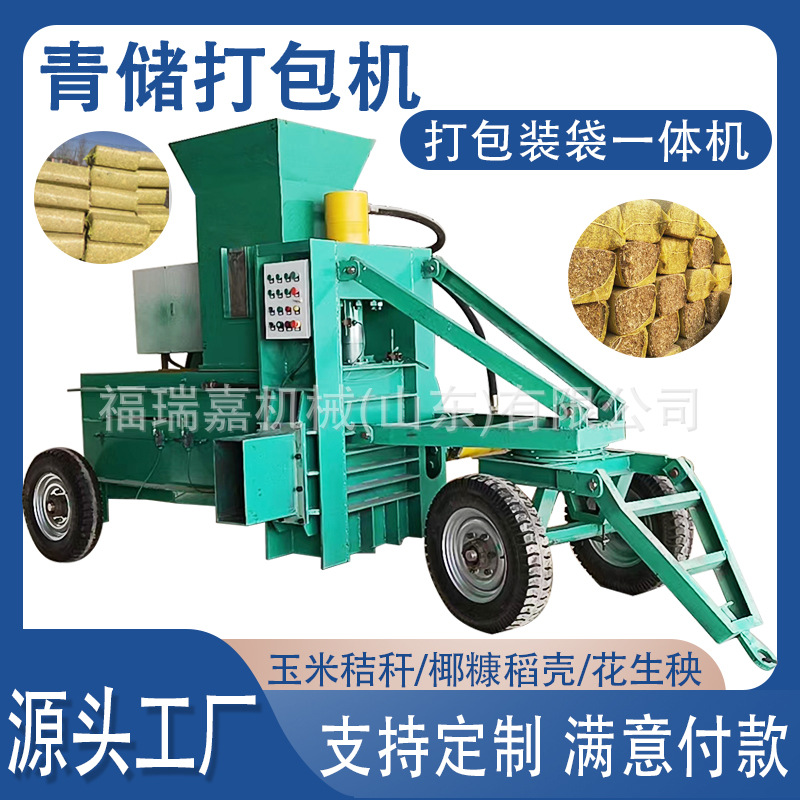 全自动青储饲料压块机牧草稻草青储打捆机青贮打包机厂家销售