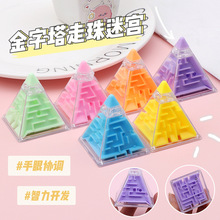 儿童早教玩具金字塔钻石 3d走珠立体迷宫 智力减压魔方玩具批发