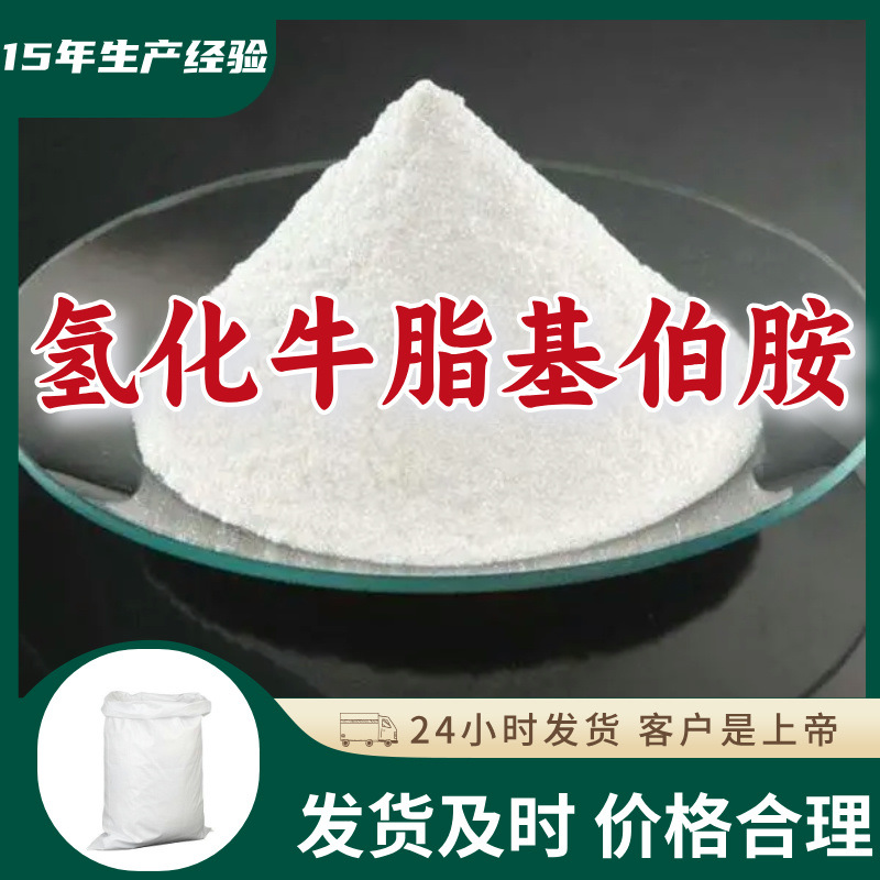 氢化牛脂基伯胺 源头工厂99%含量工业级顾客是上帝浙江山东上海