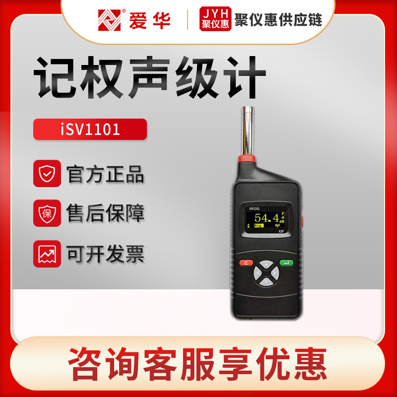 爱华iSV1101型 WIFI数据传输 噪音检测仪 计权声级计
