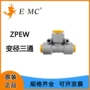 快插气动zpew三通管接头