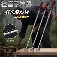 卸売非活動キノコ収集ツール、伸縮式レーキ、キノコ収集専用ツールフック