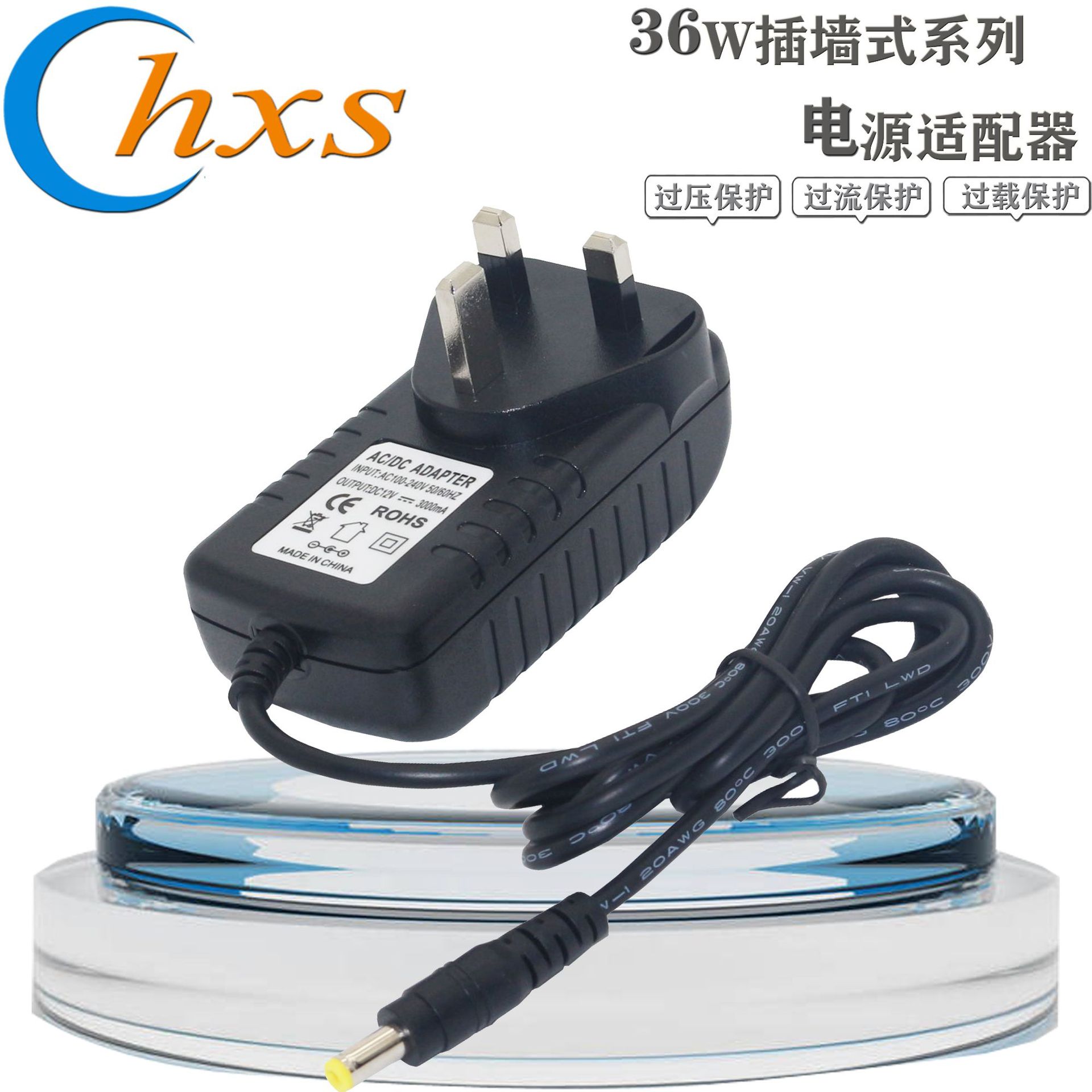 24V1.5A英规电源适配器 24V36W开关电源  chxs-2401500