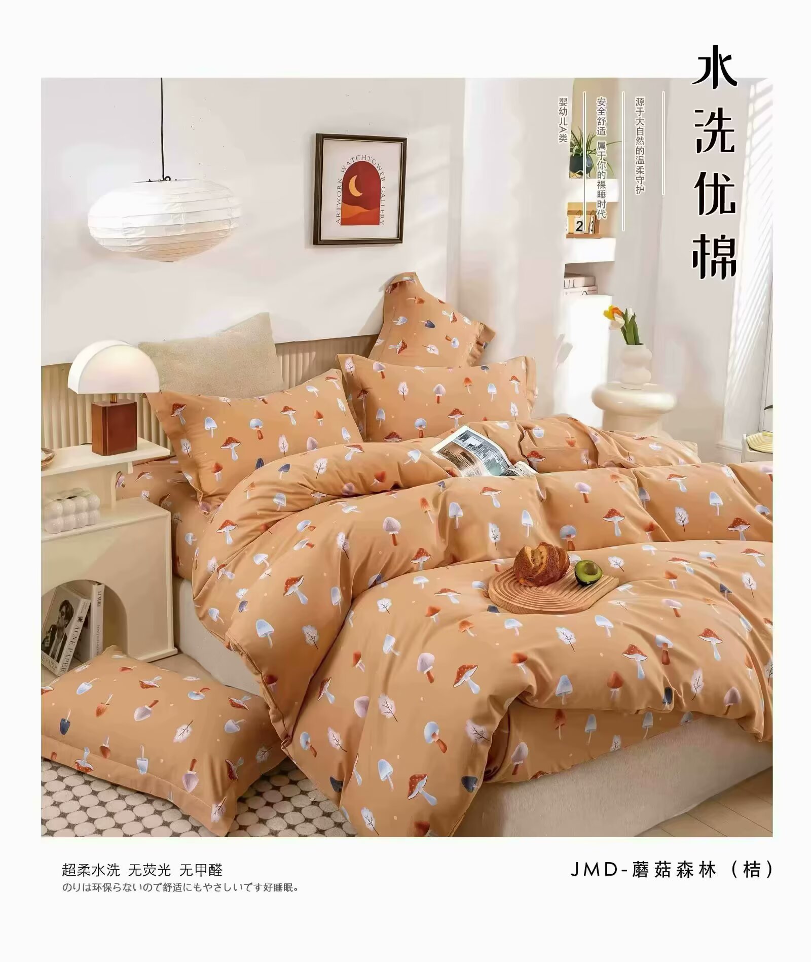 버섯 숲 (오렌지) 원단