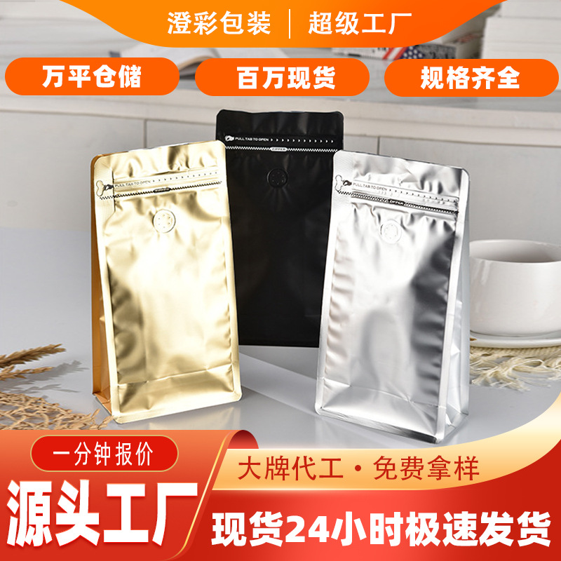 Bolsas de café selladas ocho lados bolsas de aluminio bolsas de embalaje de alimentos personalizadas con válvulas de aire bolsas de té autosuficientes bolsas de granos de café