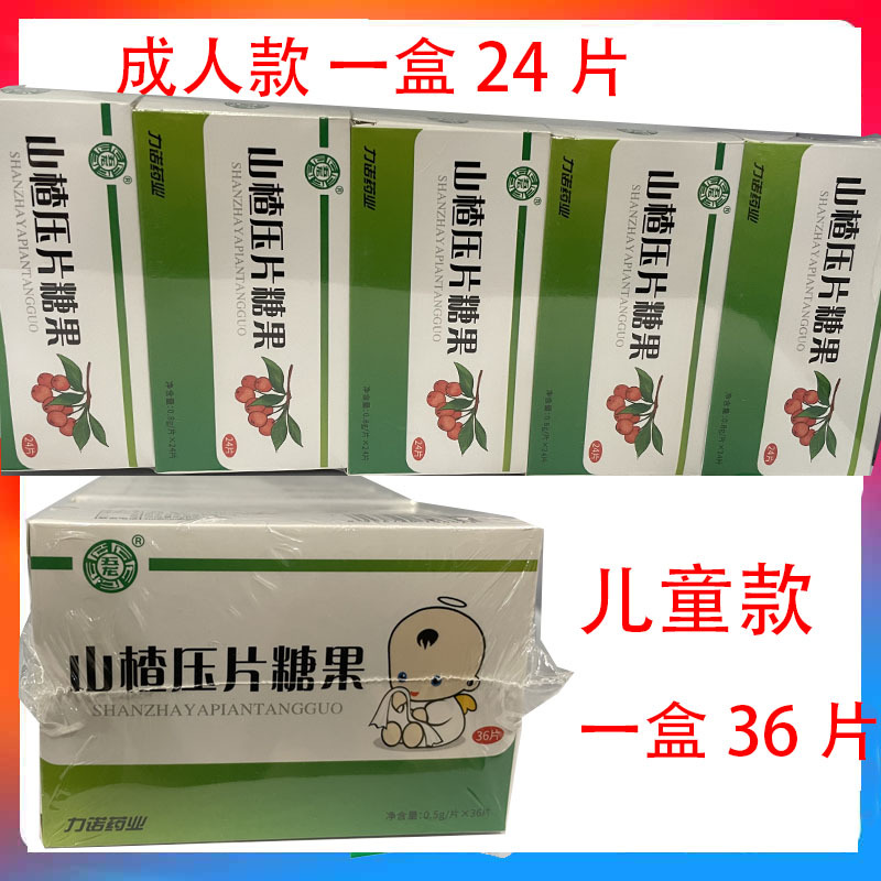 五龙 消食山楂压片糖果健胃片儿童型成人型咀嚼片