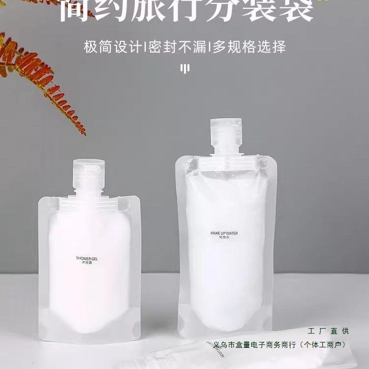 旅行分装袋化妆品洗发水乳液沐浴露洗面奶旅游出差便携挤压分装瓶