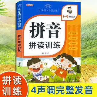 有声版拼音拼读训练一年级字母表学习汉语拼音拼读认读音节练习册