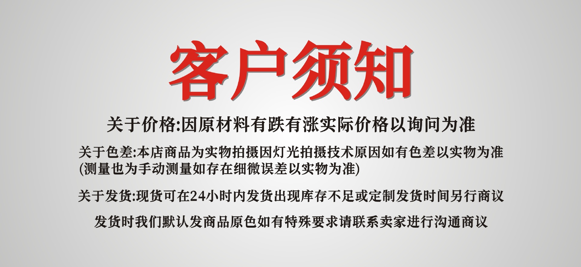 客户须知