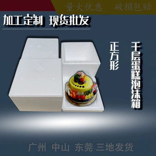 佛山东莞泡沫箱厂加工定制正方形678寸运输千层蛋糕食品级耐压