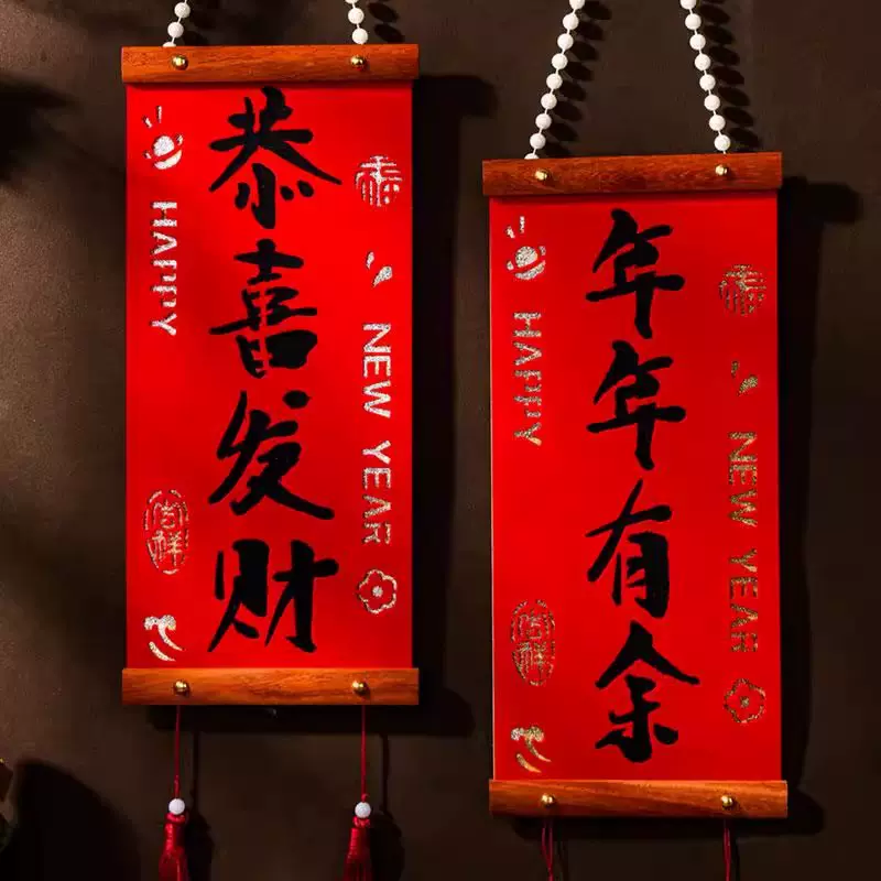 春联挂件新年装饰珍珠实木小对联喜庆结婚布置新房背景墙装饰绒布