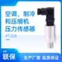 压力dc5v174空压机传感器