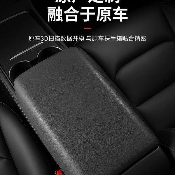 Suitable for the New Model Y/3 Armrest Box Cover, New Model 3 Protective Cover, Tesla Center Console Armrest New Model