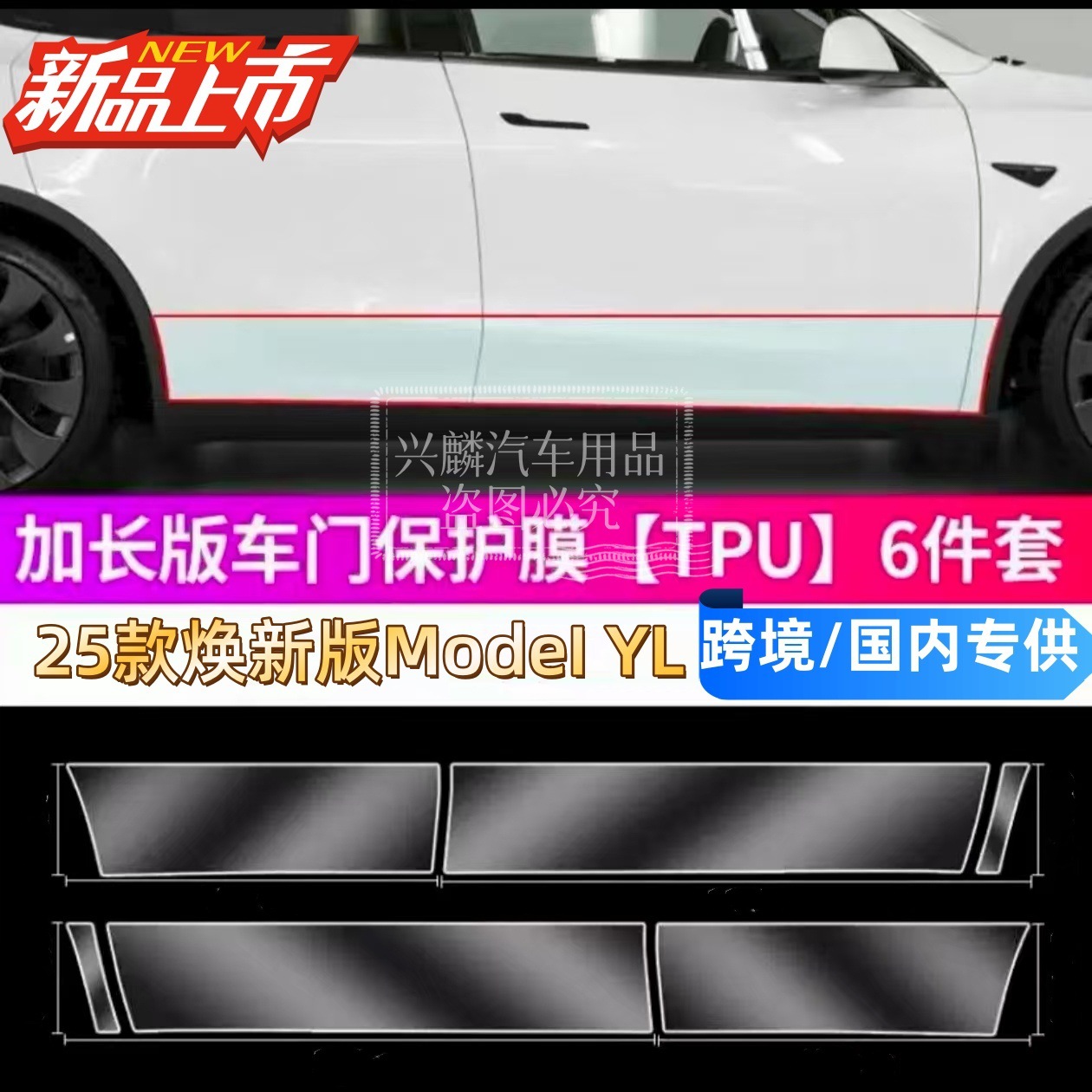 Suitable for the New Modelyl Tesla Front and Rear Light Film Tpu Protective Paint Full Car Door Corner Film Modification