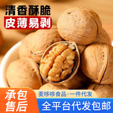 新疆纸皮核桃官方旗舰店5新阿克苏薄皮孕妇用原味生熟特产