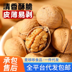 新疆纸皮核桃官方旗舰店5新阿克苏薄皮孕妇用原味生熟特产
