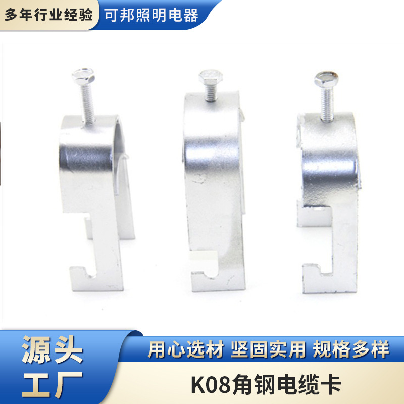 K08角钢电缆卡角铁用电缆固定卡桥架梯恍电缆卡子桥架固定管夹