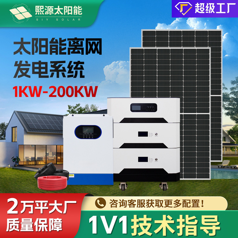 Household Solar Photovoltaic Power Generation System Complete Set of 220V and Off-Grid Energy Storage Reverse Control All-In-One Machine for Air Conditioning Power Supply Household Solar Photovoltaic Power Generation System Complete Set of 220V and Off-Grid Energy Storage Reverse Control All-In-One Machine for Air Conditioning Power Supply